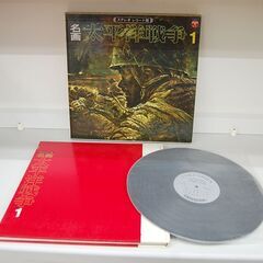 LP 名画太平洋戦争 ステレオレコード版 全4巻 戦争画 1～4巻 1.2.3.4 集英社 Columbia 軍歌 まとめてセット 札幌市 清田区 平岡の画像