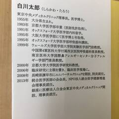 🔷🔶🔷KK2/58 【新古品】白川 太郎 『「がん」の非常識』 がんの正体がわかれば末期がんでも懼れず 産学社 医学 複合療法 医学博士🔷🔶🔷の画像
