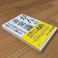 🔷🔶🔷KK2/58 【新古品】白川 太郎 『「がん」の非常識』 がんの正体がわかれば末期がんでも懼れず 産学社 医学 複合療法 医学博士🔷🔶🔷の画像