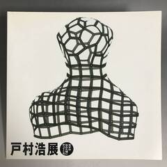 🔷🔶🔷KI15/9　戸村浩展 天才は忘れた頃にやってくる 199...