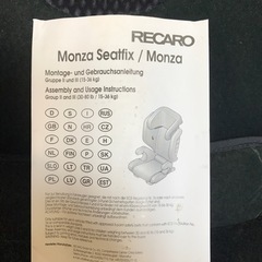 ジュニアシート　RECARO Monzaの画像