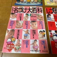たまごクラブ　ひよこクラブ　名付け＆しつけ＆生活習慣大百科    の画像