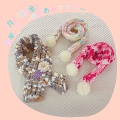 1月27日(木) « 誰でも簡単＊ゆび編み体験 »