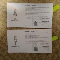 ヤマダヤ系列⭐クーポン券の画像