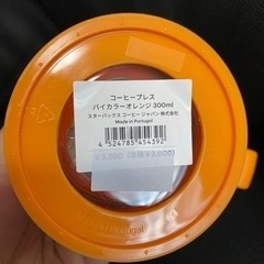 コーヒープレス　スターバックスの画像