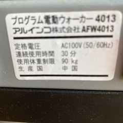 アルインコ プログラム電動ウォーカー4013AFW4013の画像