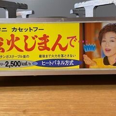 【差し上げます】カセットコンロNo.1の画像