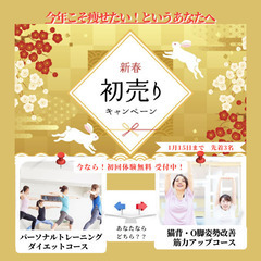 【3ヶ月-9.0kg】今年こそ痩せる！新年SALE☀️今ならトレ...