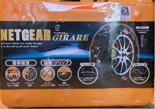 雪用　タイヤチェーン