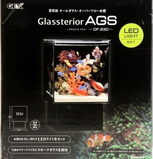 GEX グラステリア アグス AGS OF230 LEDライト付 