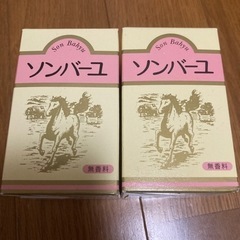 ソンバーユ　１箱の値段です