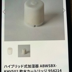 加湿器　フィルターの画像