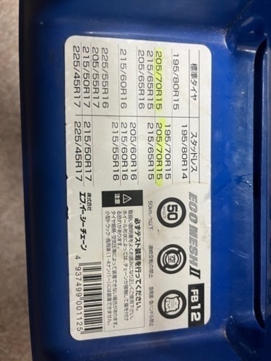 新品未使用　非金属タイヤチェーン