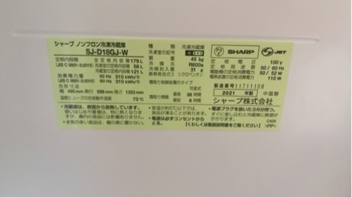 【お相手決定】シャープ　冷蔵庫　