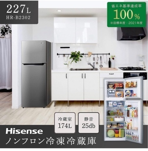 ハイセンス 冷蔵庫 幅55cm 227L シルバー HR-B2302 2ドア 右開き 大容量冷蔵室174L 自動霜取り スリム