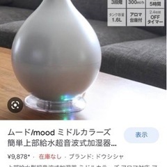 加湿器　ミドルカラーズ