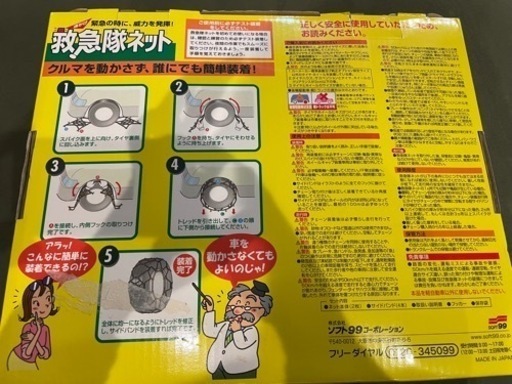 タイヤチェーン　軽自動車用　救急隊ネット