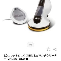 未使用　ふとんパンチクリーナー LG ダニ 花粉の画像