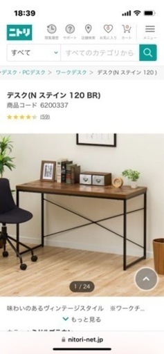 ニトリ/デスク/「定価11,900円」