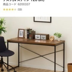 ニトリ/デスク/「定価11,900円」