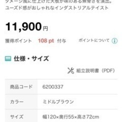 ニトリ/デスク/「定価11,900円」の画像