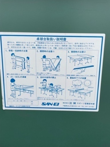 サンエイ　卓球台　