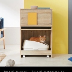 【新品未使用】扉付き猫用トイレ収納