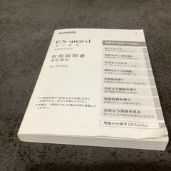 2000円　電子辞書　CASIO EX-word  XD-B9800の画像