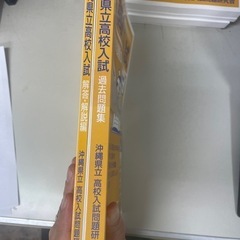 最新版　沖縄県立高校入試　過去問の画像