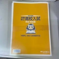 最新版　沖縄県立高校入試　過去問の画像