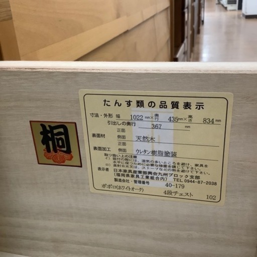 【丸田木工】4段チェスト売ります！