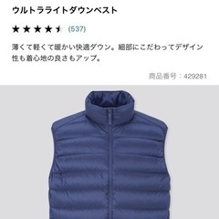 UNIQLO ウルトラ ライトダウン ベスト ブルーの画像