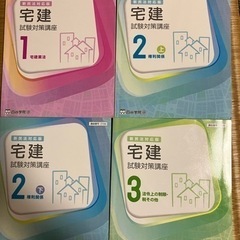 宅建講座テキスト　四谷学院通信講座の画像