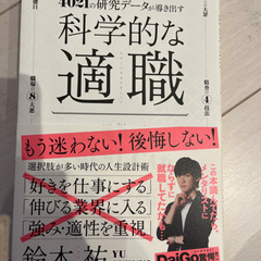 【ビジネス本】科学的な適職