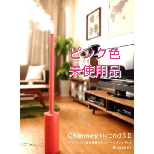 超音波式加湿器 TAKUMI Chimney Hybrid S II ピンク