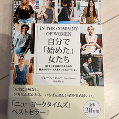 自分で「始めた」女たち