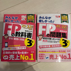 【FP3級】教科書、参考書(21-22年版)