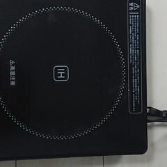 【お話し中】IH調理器