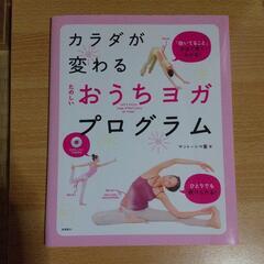 本 おうちヨガプログラム
