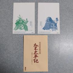 [私本太平記]読本 ＆ 特製ポストカード2枚セットの画像