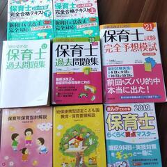 「#期間限定」のおすすめ人気ランキング 保育士試験の中古が安い！激安で譲ります・無料であげます 語学・辞書・学習参考書