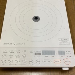Amway 電磁調理器　汚れ少しあり　コード付き
