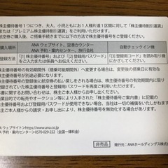 ANA株主優待 2枚セットの画像