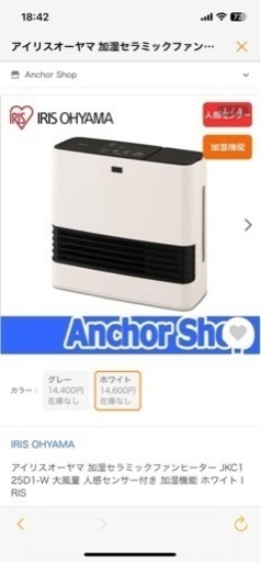 【値下】アイリスオーヤマ　加湿セラミックファンヒーター