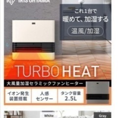 【値下】アイリスオーヤマ　加湿セラミックファンヒーターの画像