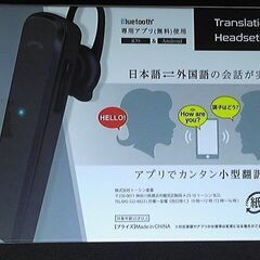 Bluetooth 自動翻訳ヘッドセット2 【6月値下げ】の画像