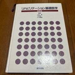 理学療法士　作業療法士　教科書、参考書の画像