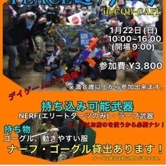 新しい趣味、スポーツ、サバゲーしませんか？