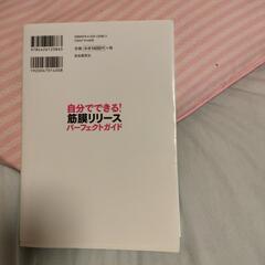 自分でできる!筋膜リリースパーフェクトガイド 筋膜博士が教える決定版の画像