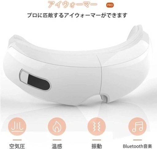【新品】アイウォーマー 目元エステ アイマッサージ 極上の目元ケア（指圧機能や振動・温感で快適♪）（2）